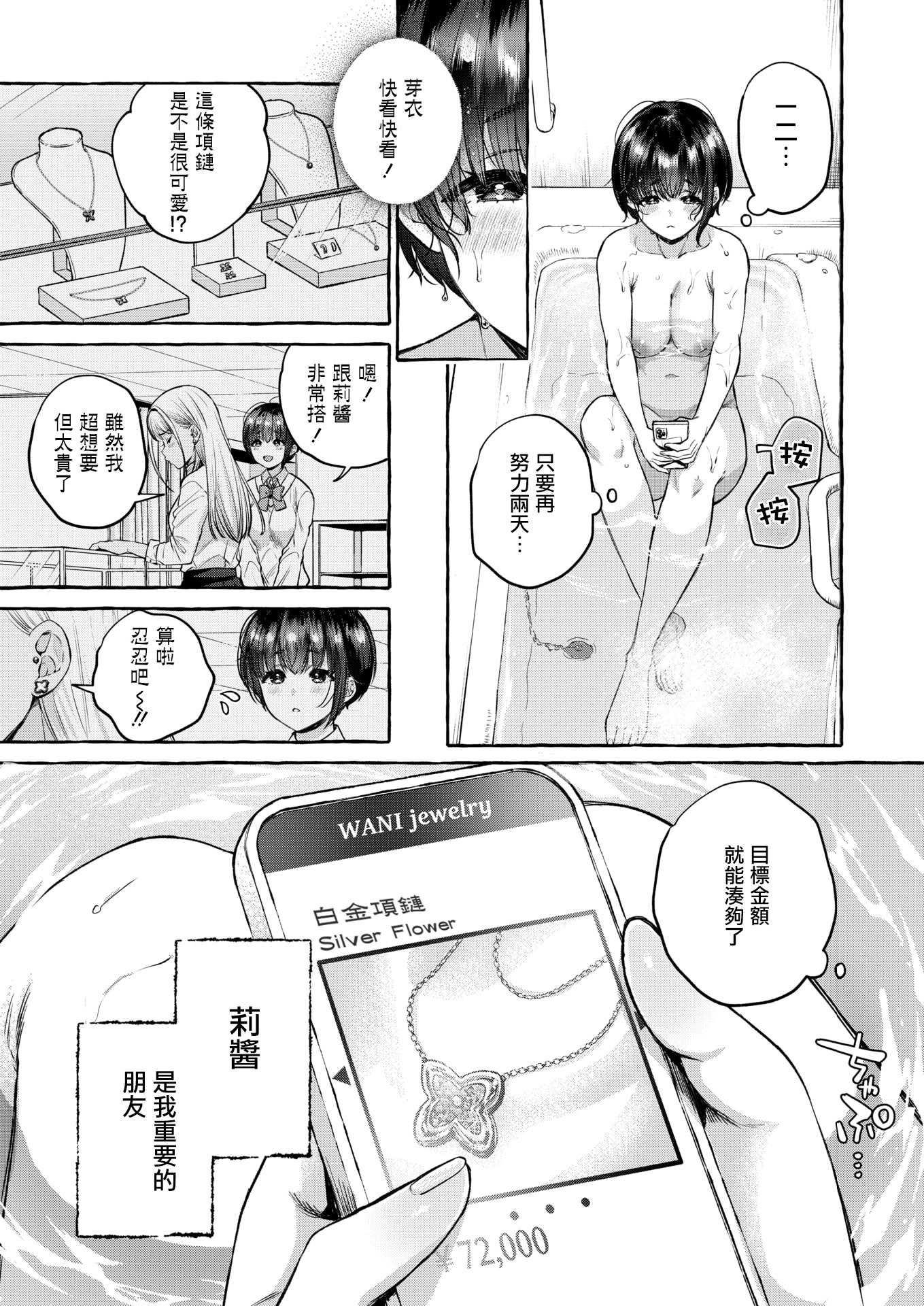 [背中が尻]堕ちる 前編(COMIC 失楽天 2026年4月号) [DL版] 第1话 第6页