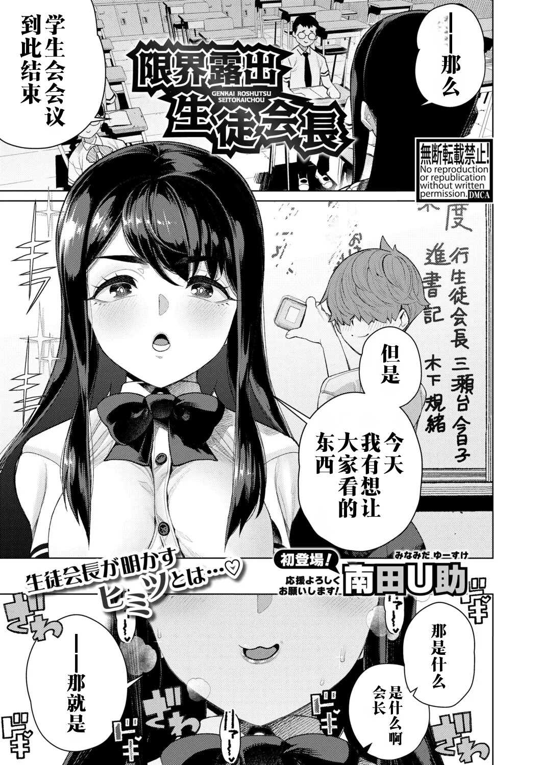 [南田U助] 限界露出生徒会長 (COMIC 真激 2026年2月号) 第1话 第1页