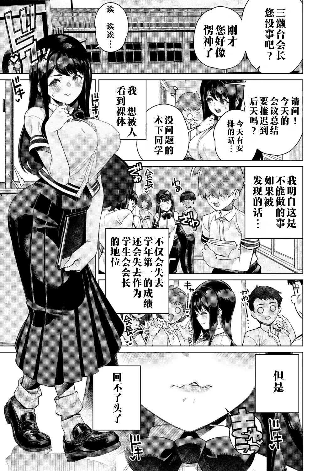 [南田U助] 限界露出生徒会長 (COMIC 真激 2026年2月号) 第1话 第3页