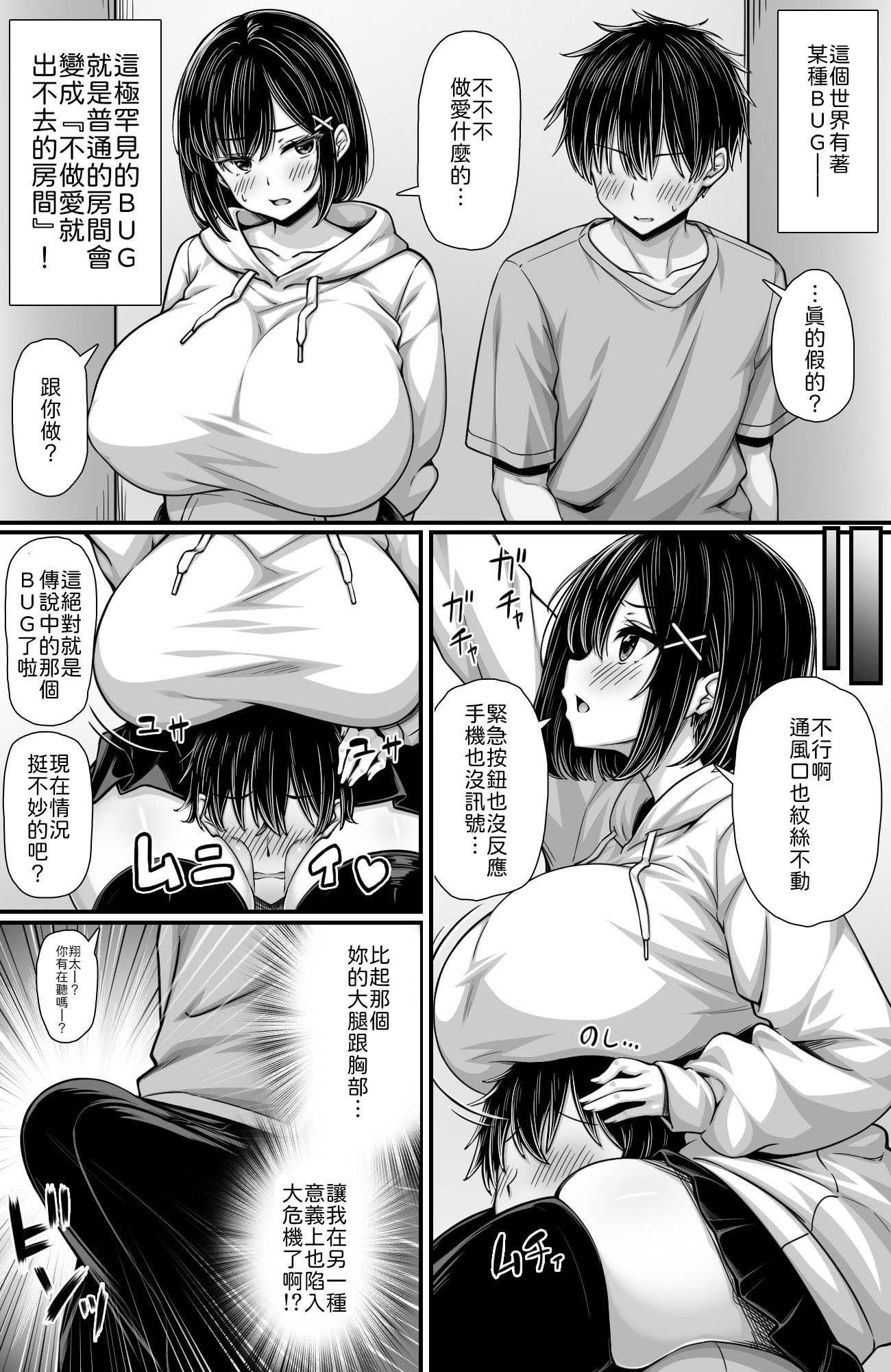 [汁っけの多い柘榴(桐生寺リュウジ)]女として見てなかった幼馴染とセックスしないと出られない部屋に閉じ込められた [中譯] 第1话 第4页