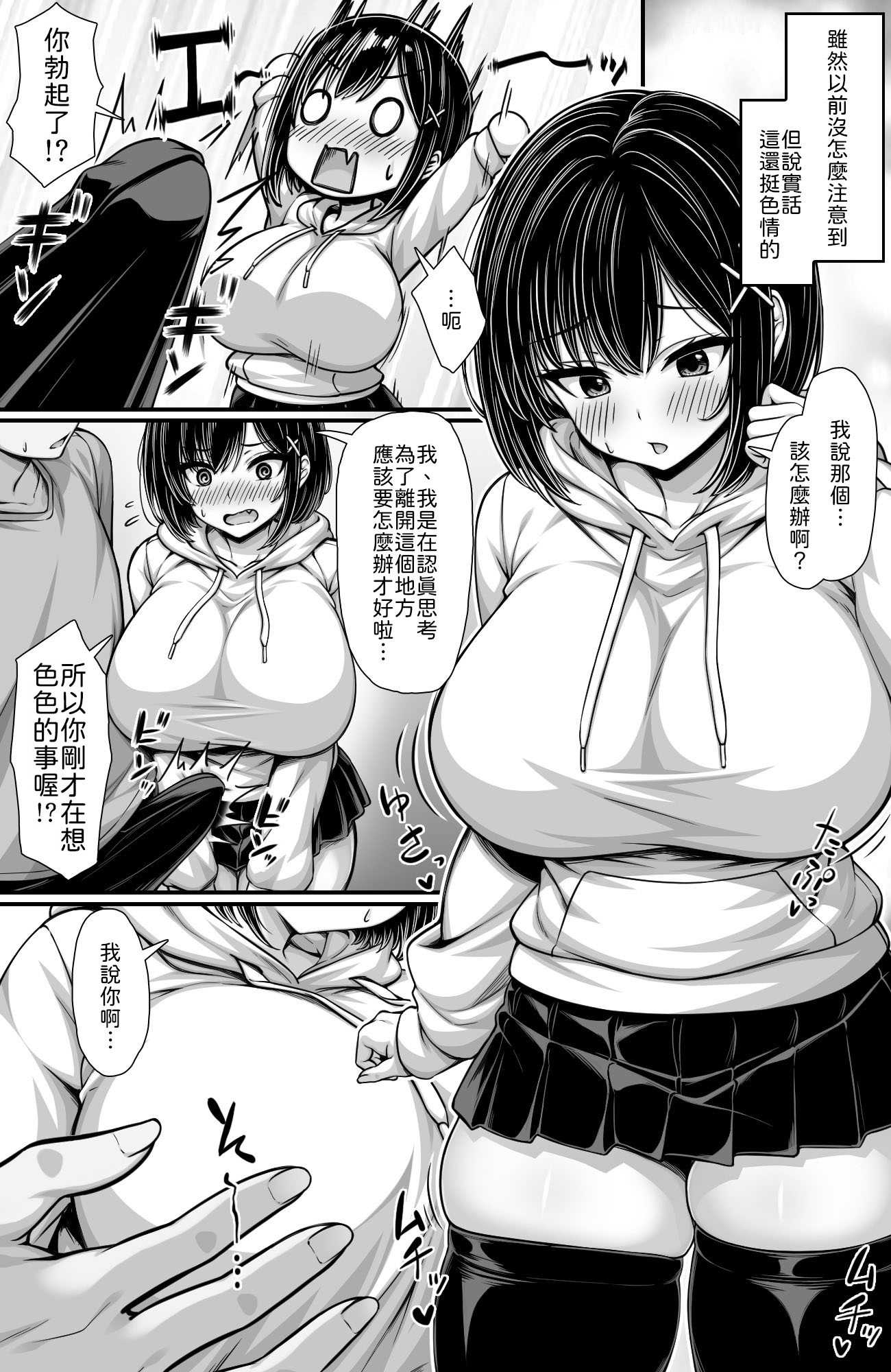 [汁っけの多い柘榴(桐生寺リュウジ)]女として見てなかった幼馴染とセックスしないと出られない部屋に閉じ込められた [中譯] 第1话 第5页