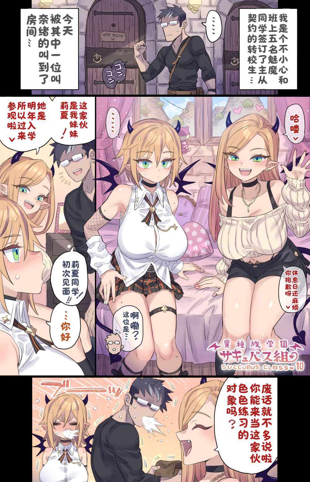 [ミモネル] 思春期な妹サキュバスとHレッスン♥｜与青春期魅魔妹妹的色情指导 第1话 第2页