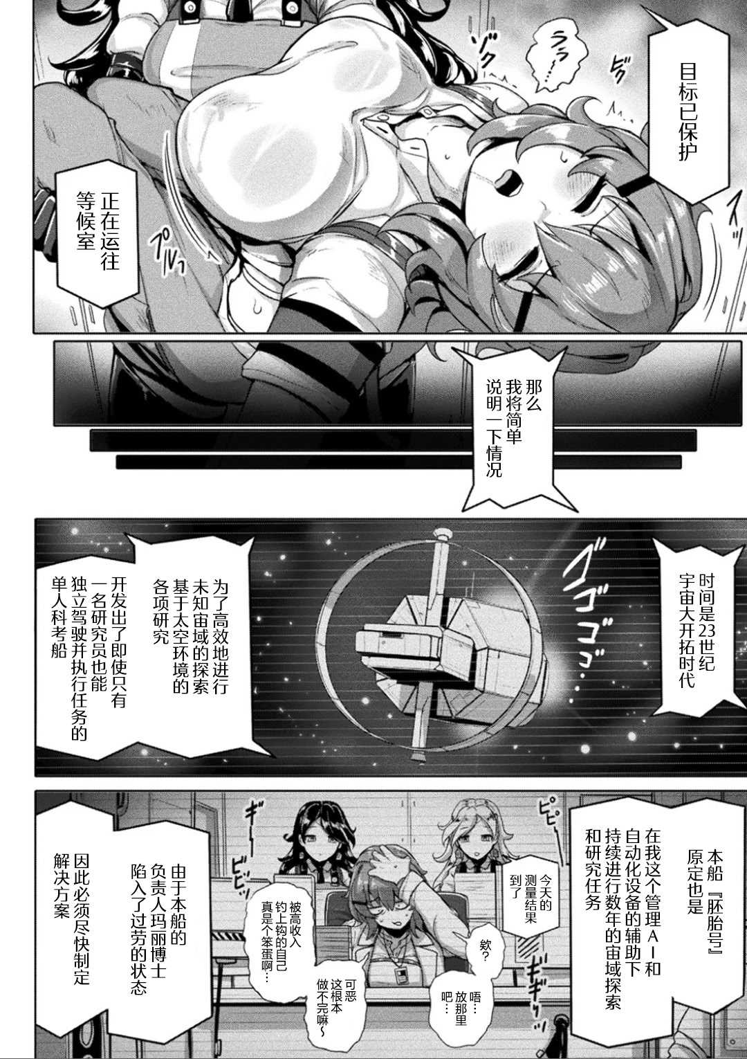 [ヤルク] 交尾促進インジェクション (別冊コミックアンリアル 寄生洗脳〜歯向かう雌を思いのままに〜 Vol.1)｜交尾促进注射 第1话 第4页