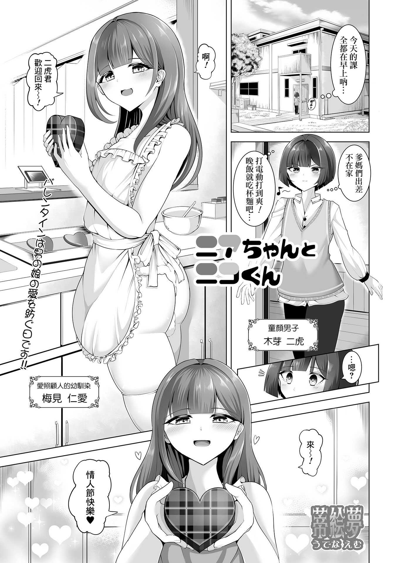 [蒂絵夢] ニアちゃんとニコくん (月刊Web男の娘・れくしょんッ！S Vol.106) 第1话 第1页