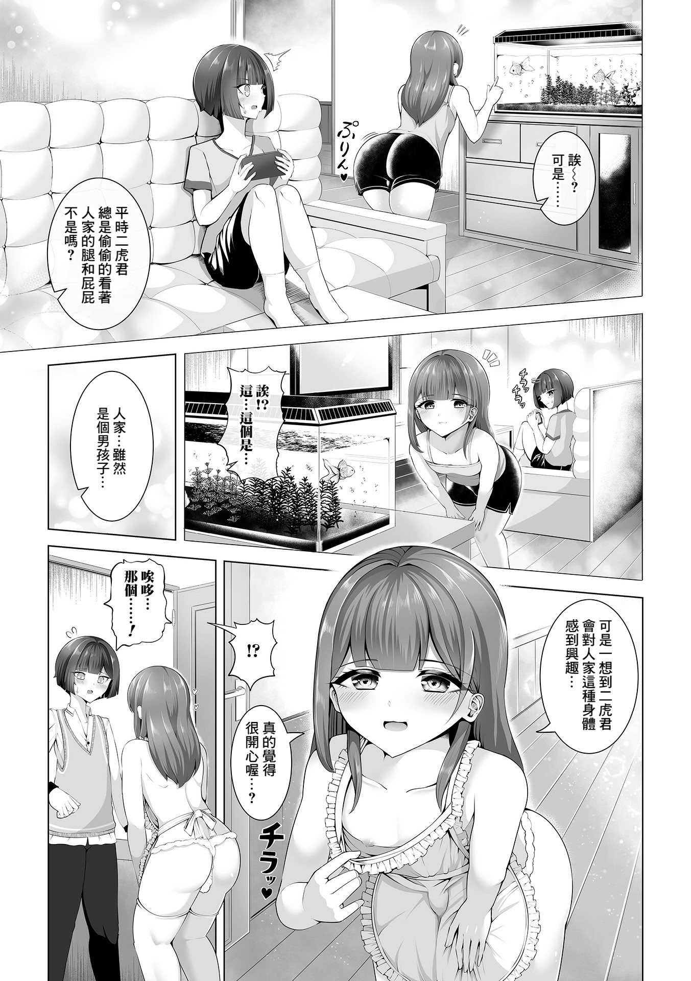 [蒂絵夢] ニアちゃんとニコくん (月刊Web男の娘・れくしょんッ！S Vol.106) 第1话 第3页
