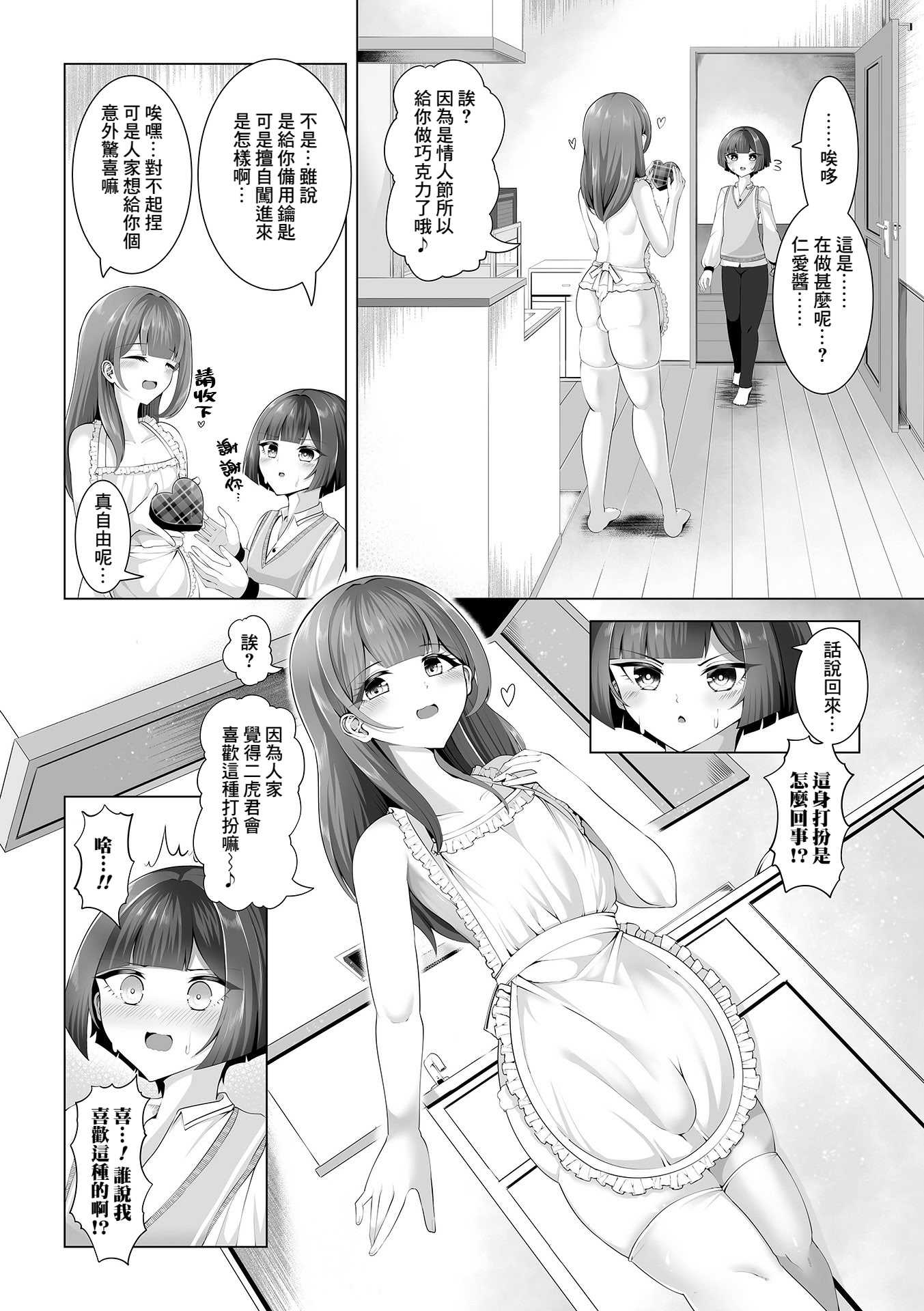 [蒂絵夢] ニアちゃんとニコくん (月刊Web男の娘・れくしょんッ！S Vol.106) [DL版] 第1话 第2页