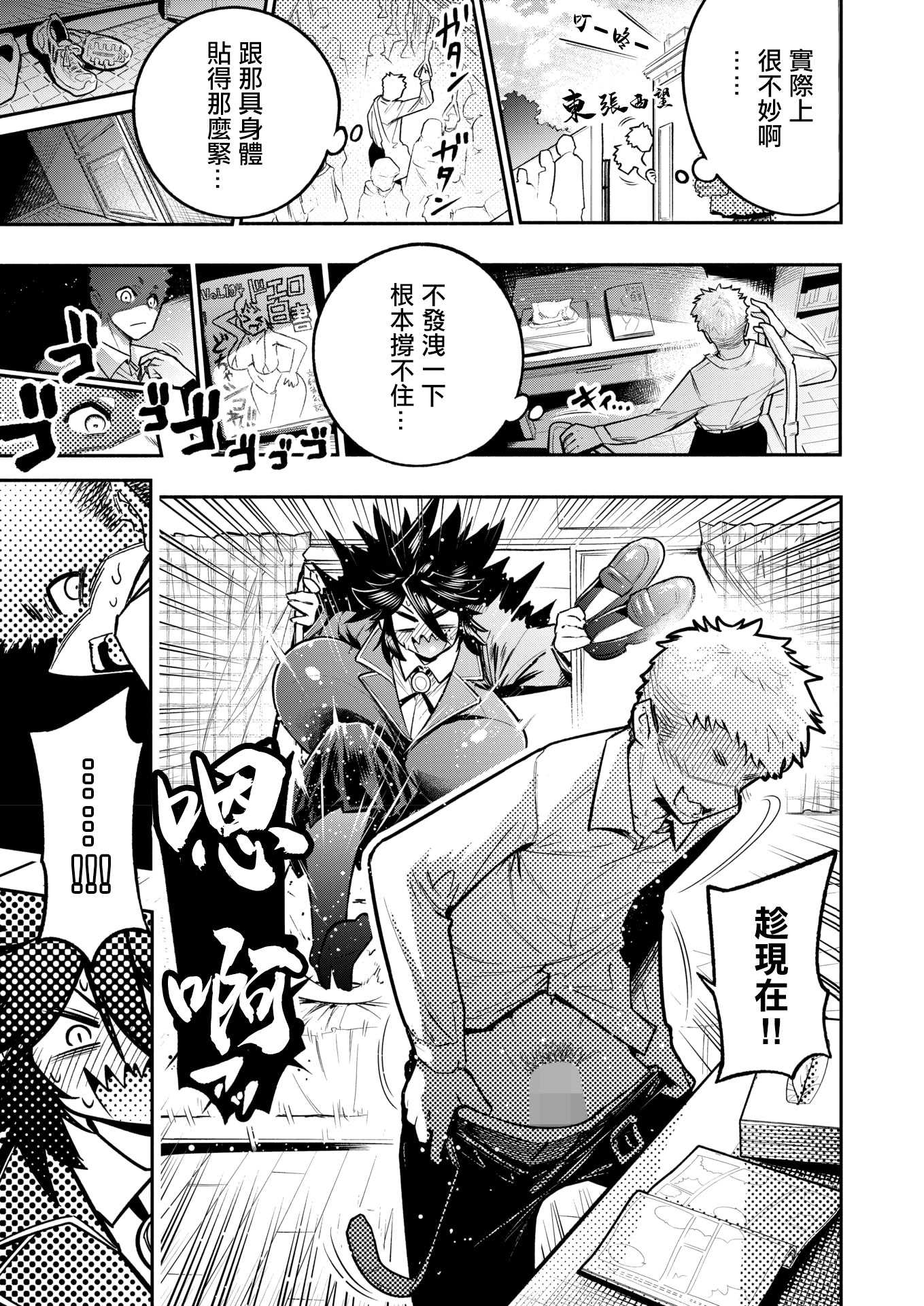 [山草遊] でっかいは可愛い! (コミックホットミルク 2025年12月号) [中国翻訳] [DL版] 第1话 第5页