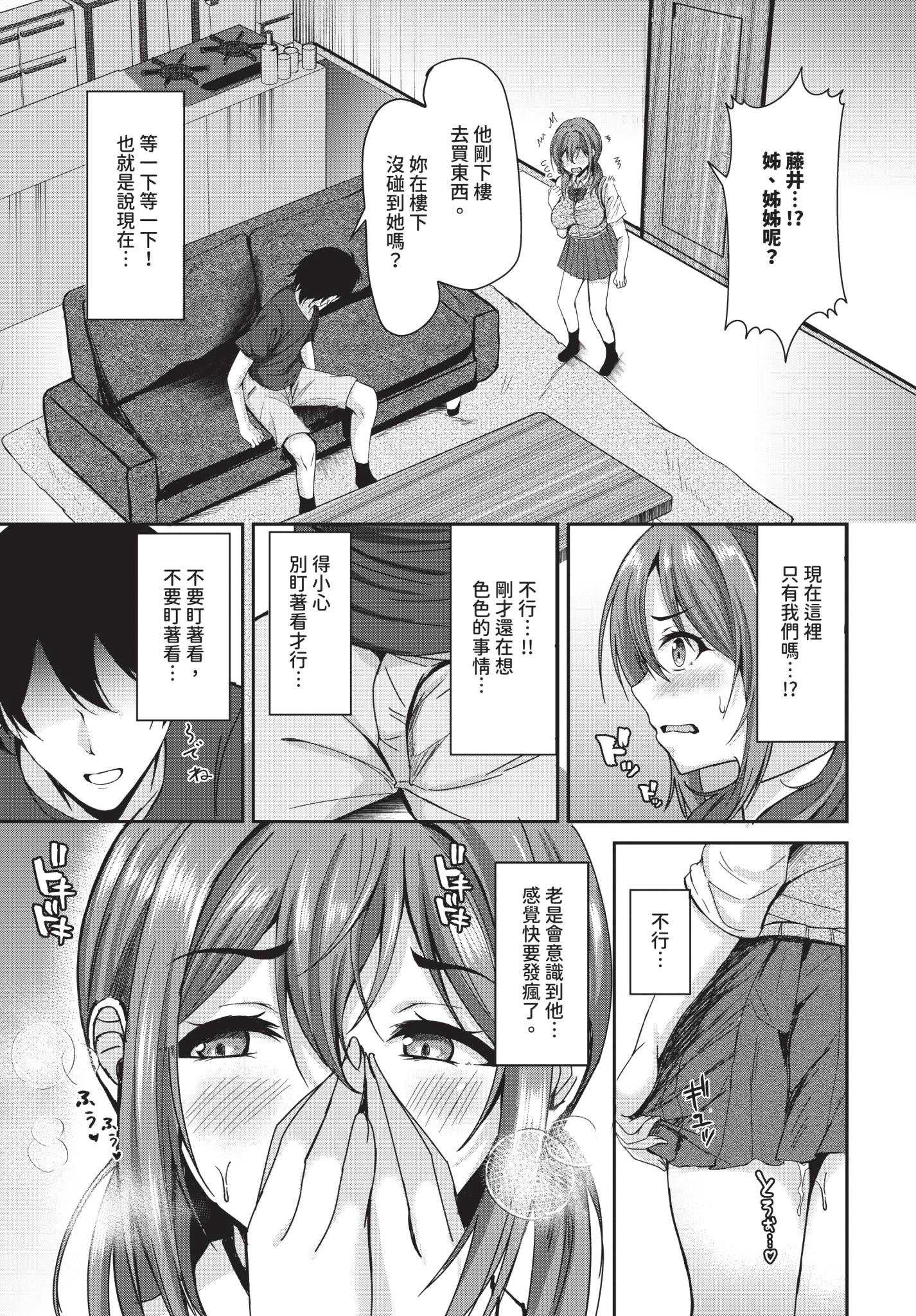 [ヲナヲ] 姉の居ぬ間にハメたくて (COMIC BAVEL 2025年12月号)｜想趁姊姊不在時和他做愛 [中国翻訳] [無修正] [DL版] 第1话 第3页
