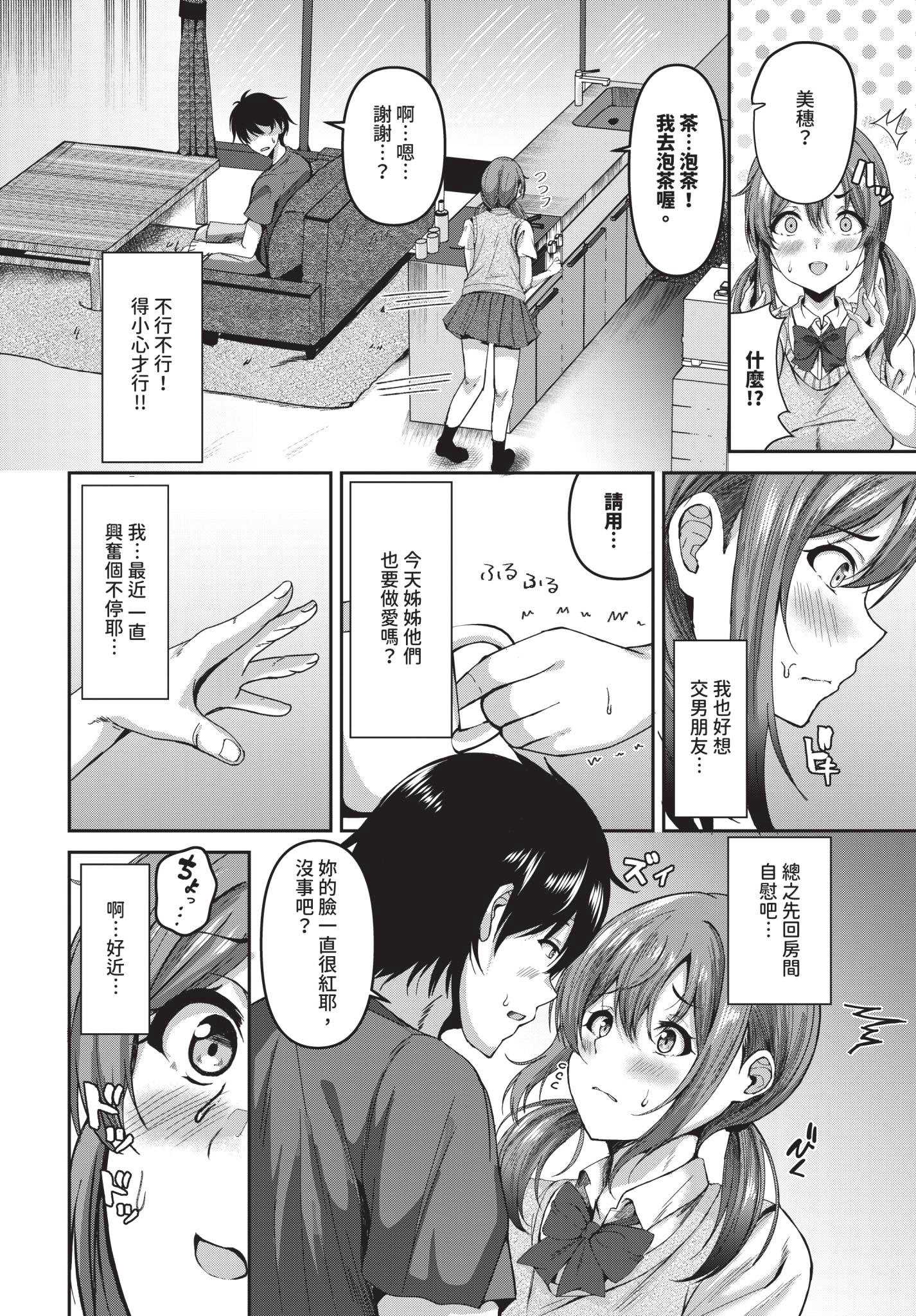 [ヲナヲ] 姉の居ぬ間にハメたくて (COMIC BAVEL 2025年12月号)｜想趁姊姊不在時和他做愛 [中国翻訳] [無修正] [DL版] 第1话 第4页
