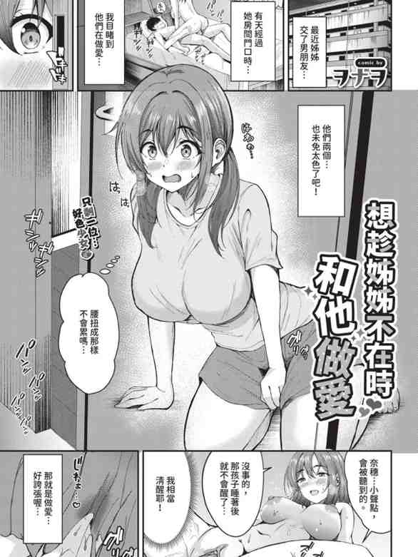 [ヲナヲ] 姉の居ぬ間にハメたくて (COMIC BAVEL 2025年12月号)｜想趁姊姊不在時和他做愛 [中国翻訳] [無修正] [DL版]