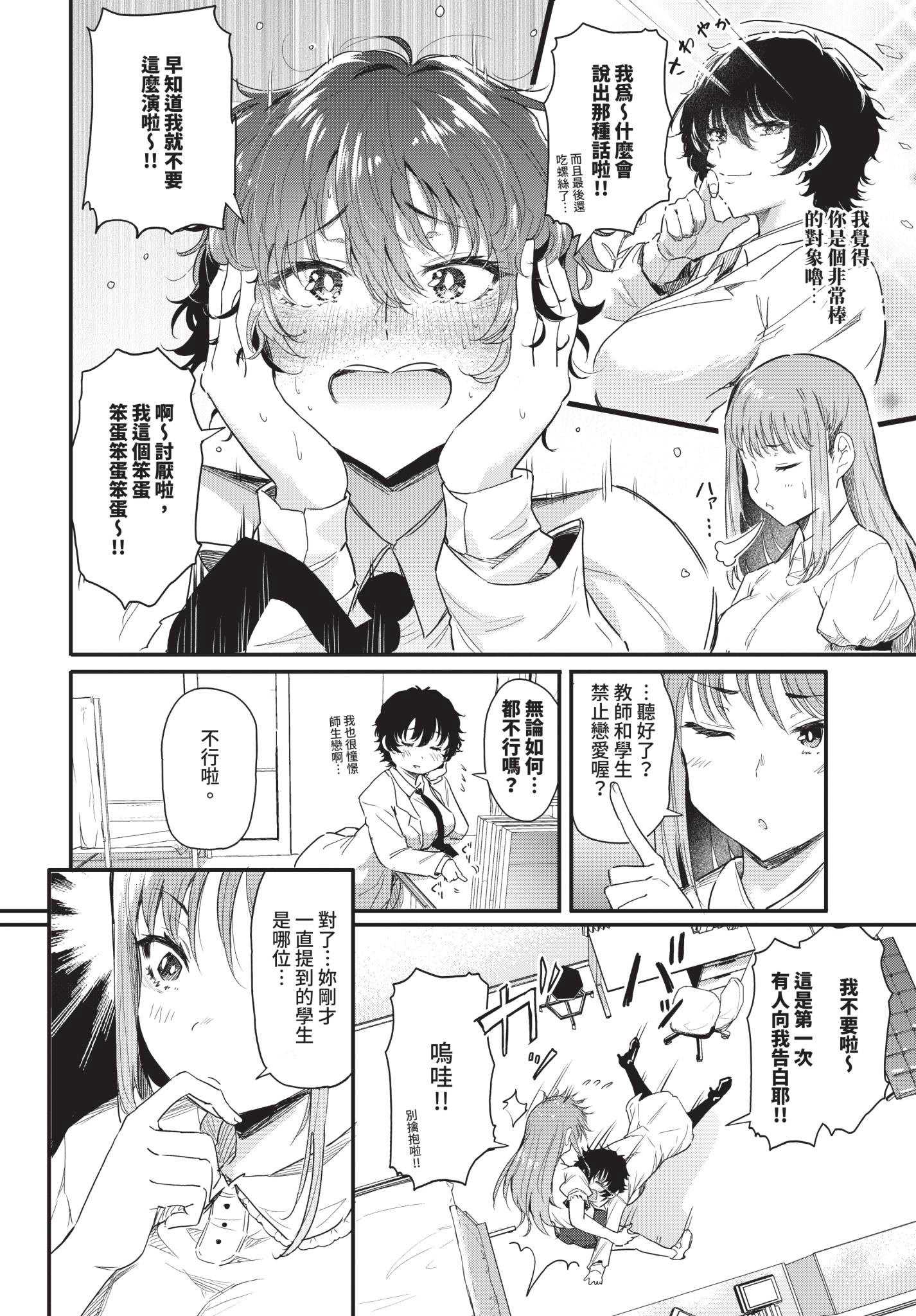 [ナスムスビム] 小鳥遊先生は恋がしたい (COMIC BAVEL 2025年12月号)｜小鳥遊老師想談戀愛 [中国翻訳] [無修正] [DL版] 第1话 第4页