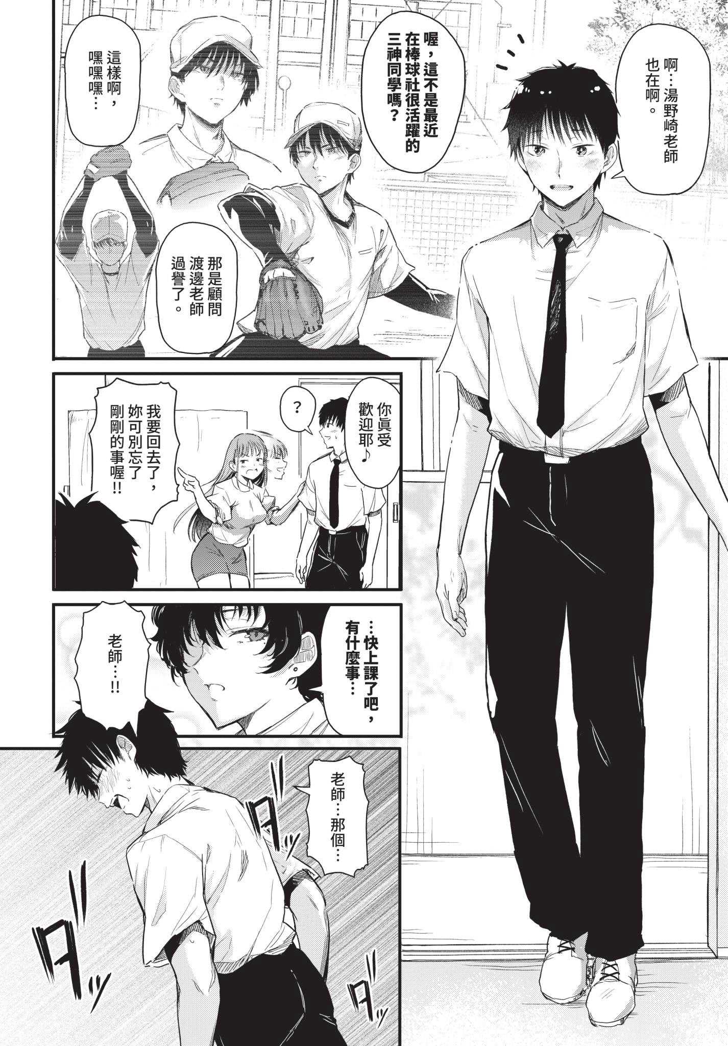 [ナスムスビム] 小鳥遊先生は恋がしたい (COMIC BAVEL 2025年12月号)｜小鳥遊老師想談戀愛 [中国翻訳] [無修正] [DL版] 第1话 第6页