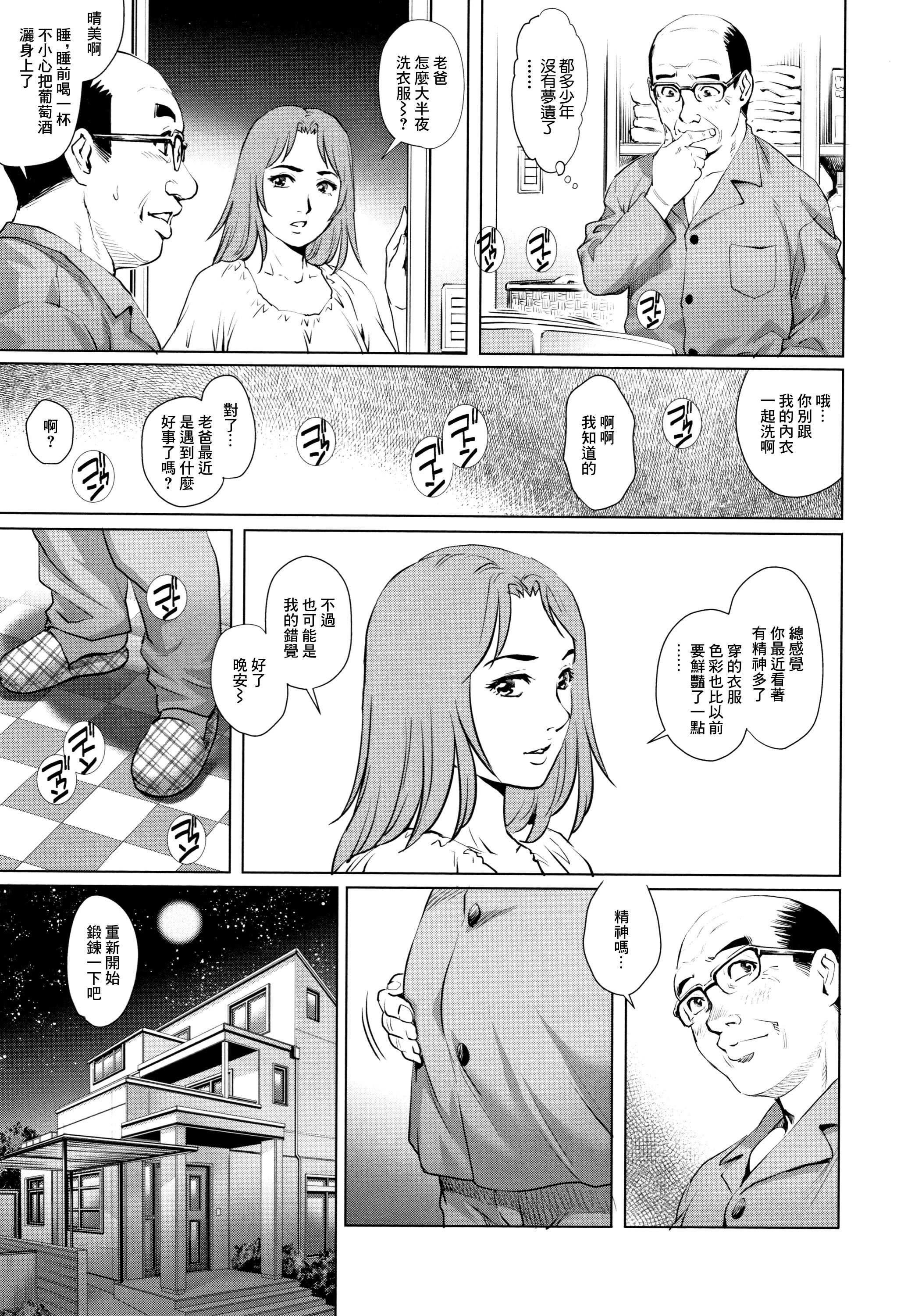 [梁川理央] 出軌的二人 2 [中国翻訳] 第1话 第5页