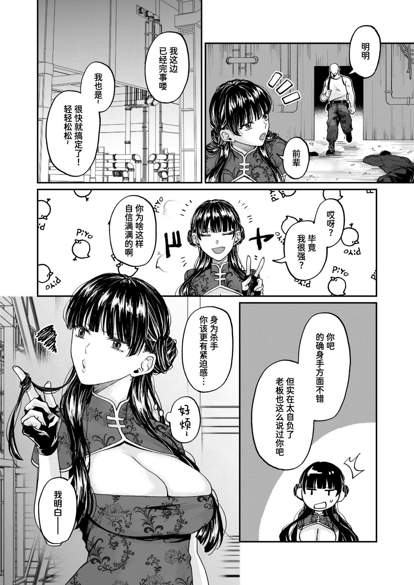 [加茂なべ郎] じゃじゃ馬キラー専用教育 (COMIC 失楽天 2025年12月号)｜野丫头杀手的专属教育 [DL版] 第1话 第2页