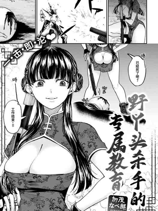 [加茂なべ郎] じゃじゃ馬キラー専用教育 (COMIC 失楽天 2025年12月号)｜野丫头杀手的专属教育 [DL版]