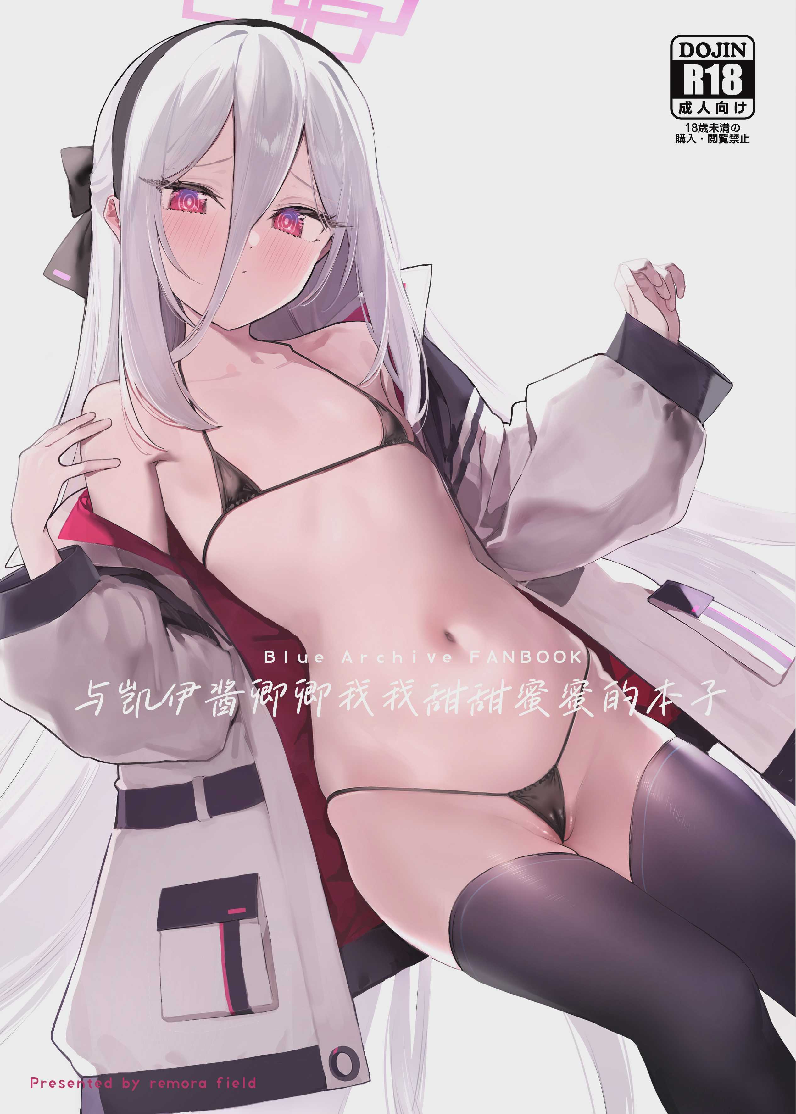 [remora field (remora)] ケイちゃんといちゃいちゃする本 (ブルーアーカイブ)｜与凯伊酱卿卿我我甜甜蜜蜜的本子 第1话 第2页
