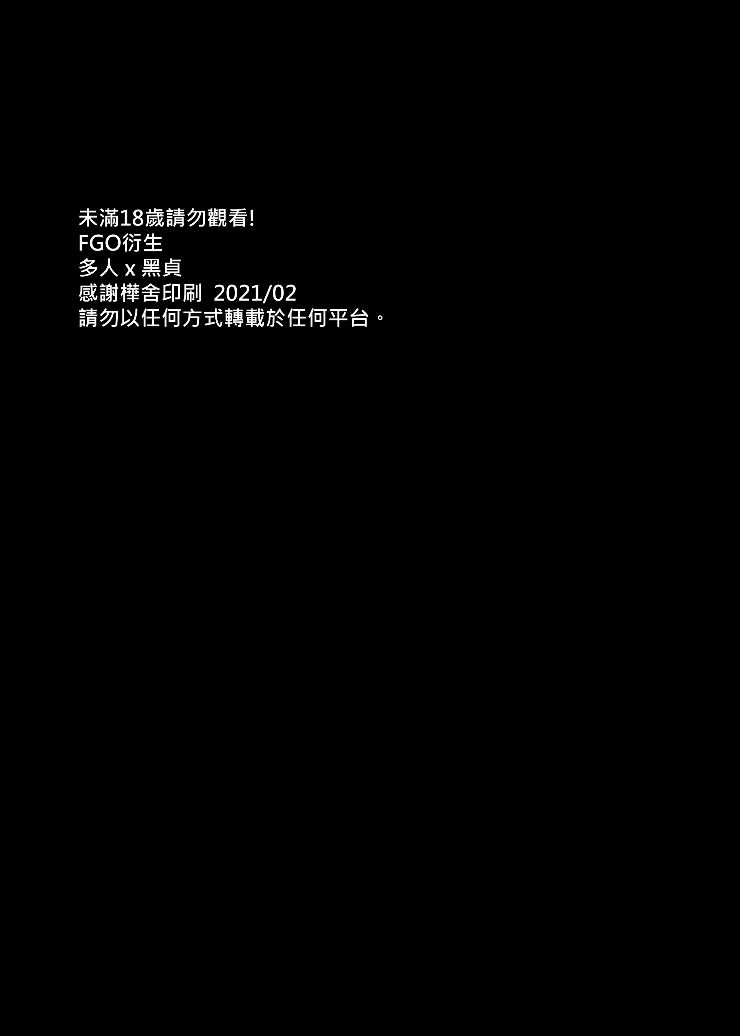 [GODNASK (幽零)] フォールングランドオーダー (Fate／Grand Order) [中国語] [DL版] 第1话 第3页