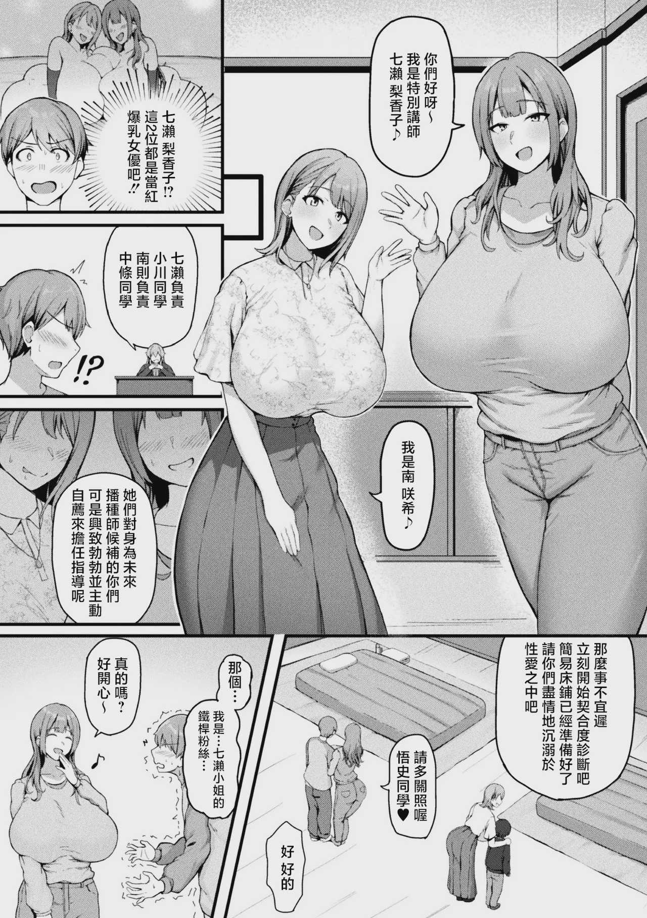 [さくらま] 爆乳AV女優と目指す種付けライフ 第1话 第6页