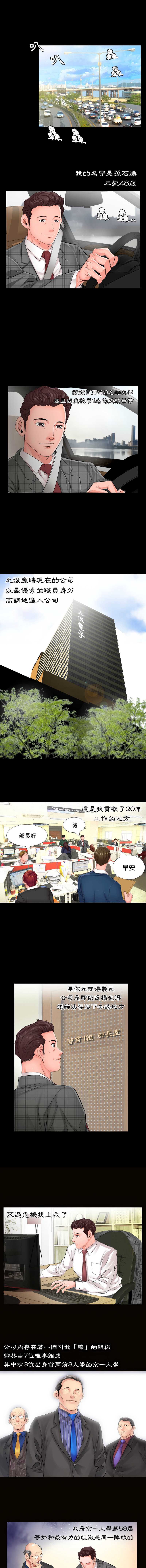 熟男第二春 第1话 第2页