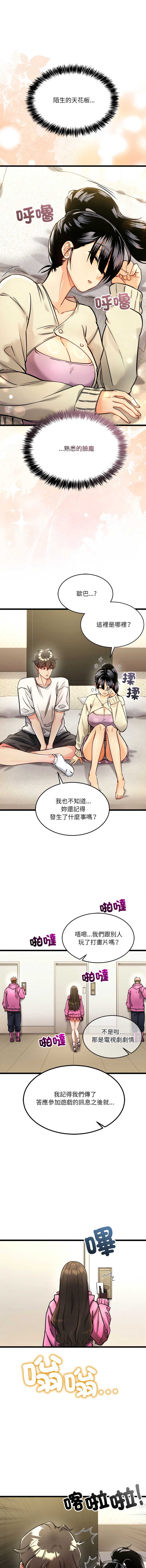 财富爱情二选一 第1话 第2页