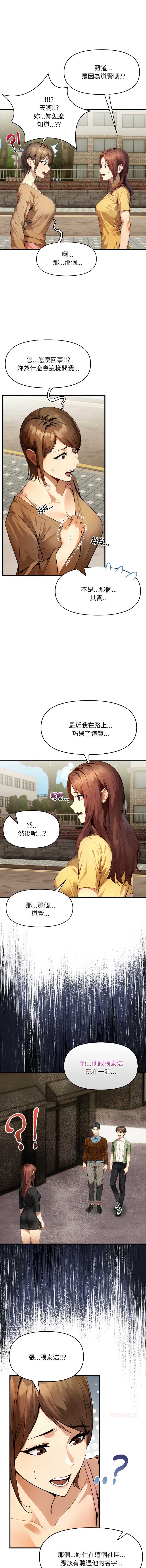 迟来的叛逆 第1话 第5页