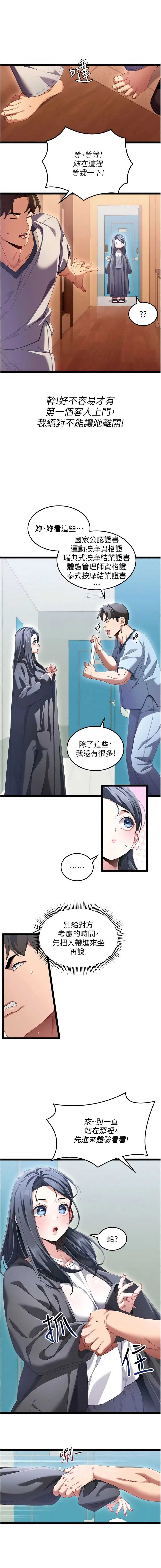 人妻回春馆 第1话 第10页
