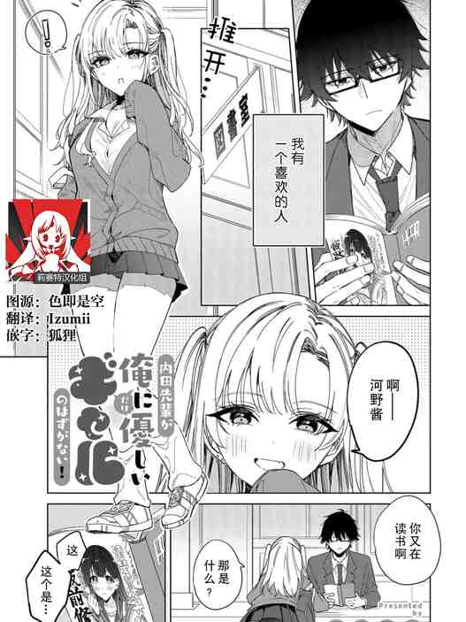 [あばやま] 内田先輩が俺にだけ優しいギャルのはずがない！（COMICロティス Vol.6[R版]