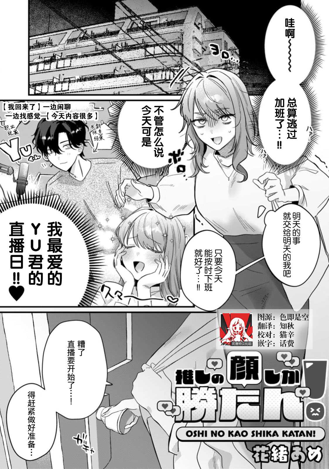 [花緒あめ] 推しの顔しか勝たん！（COMICロティス Vol.4[R版]） 第1话 第1页