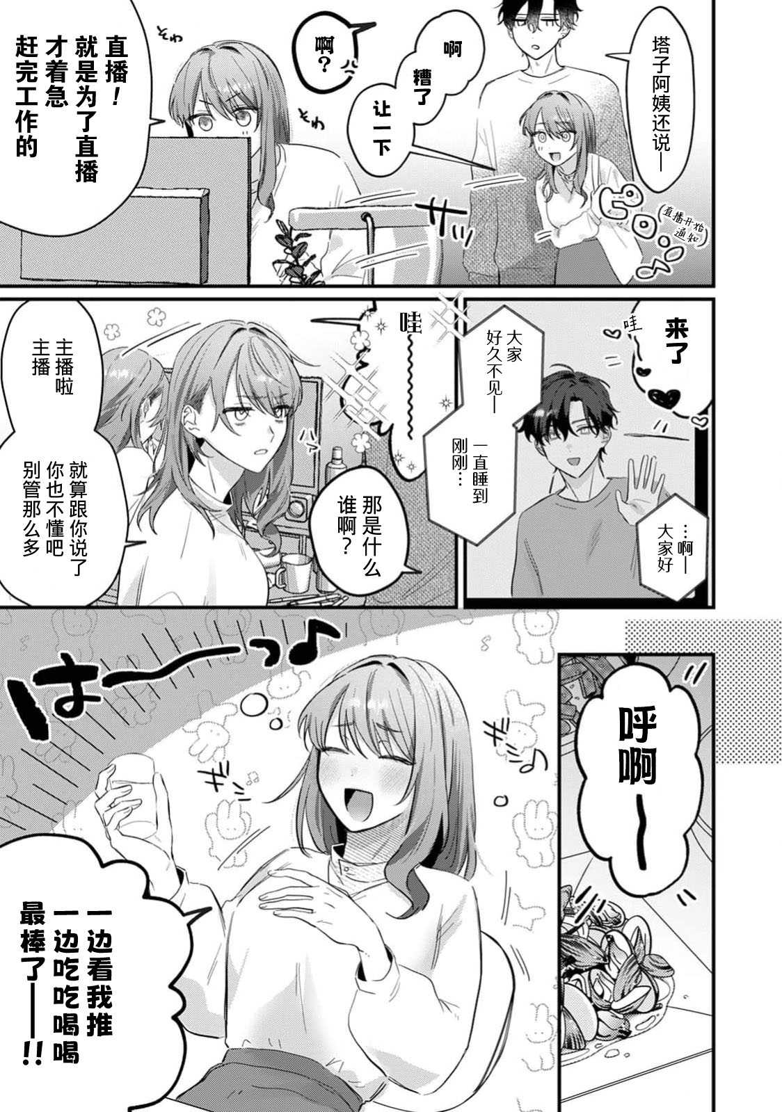 [花緒あめ] 推しの顔しか勝たん！（COMICロティス Vol.4[R版]） 第1话 第5页