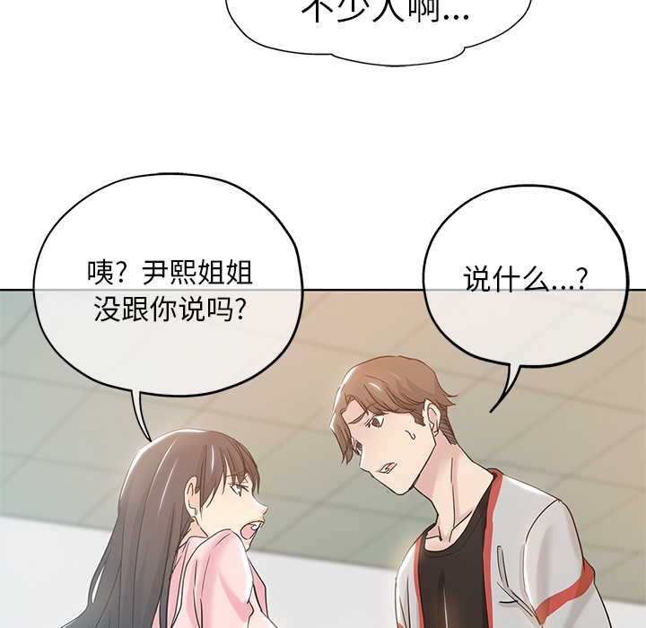 都是她坏坏 第1话 第66页