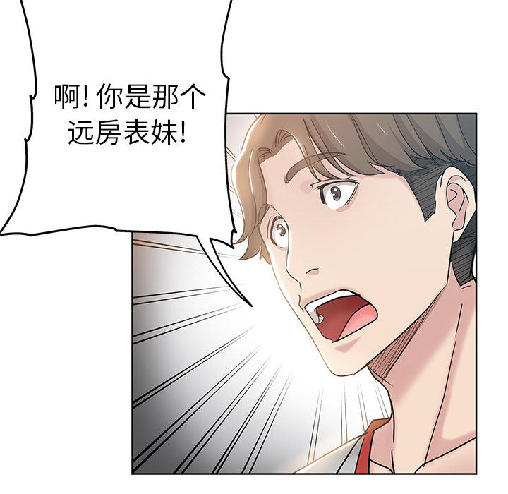 都是她坏坏 第1话 第68页