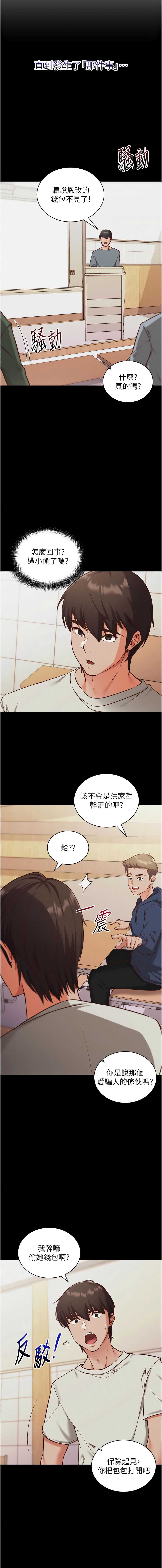 催眠偷心计 第1话 第7页
