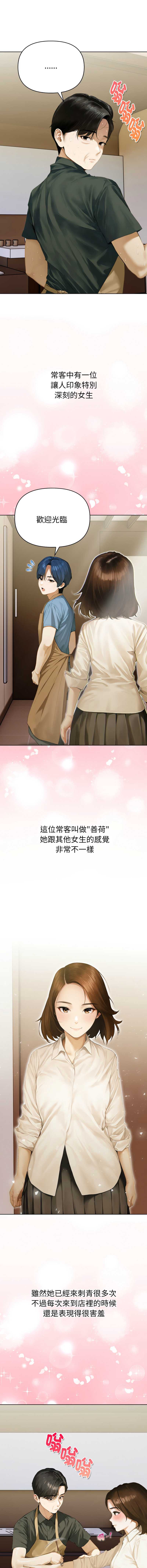 魔法刺青店 第1话 第14页