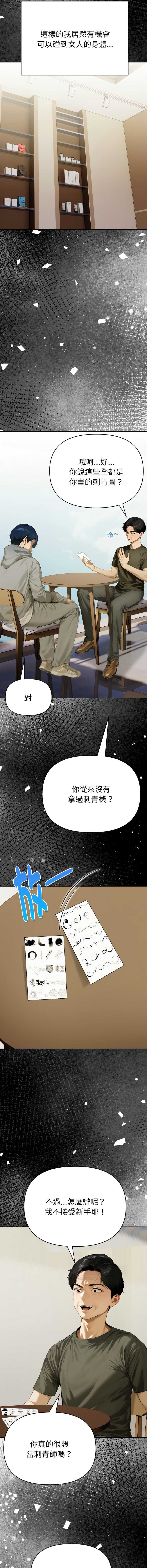 魔法刺青店 第1话 第3页