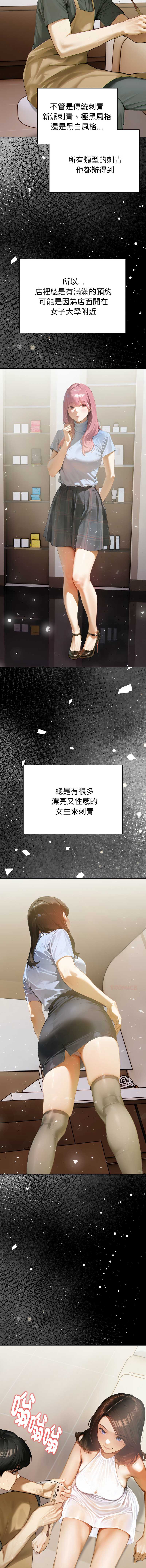 魔法刺青店 第1话 第8页