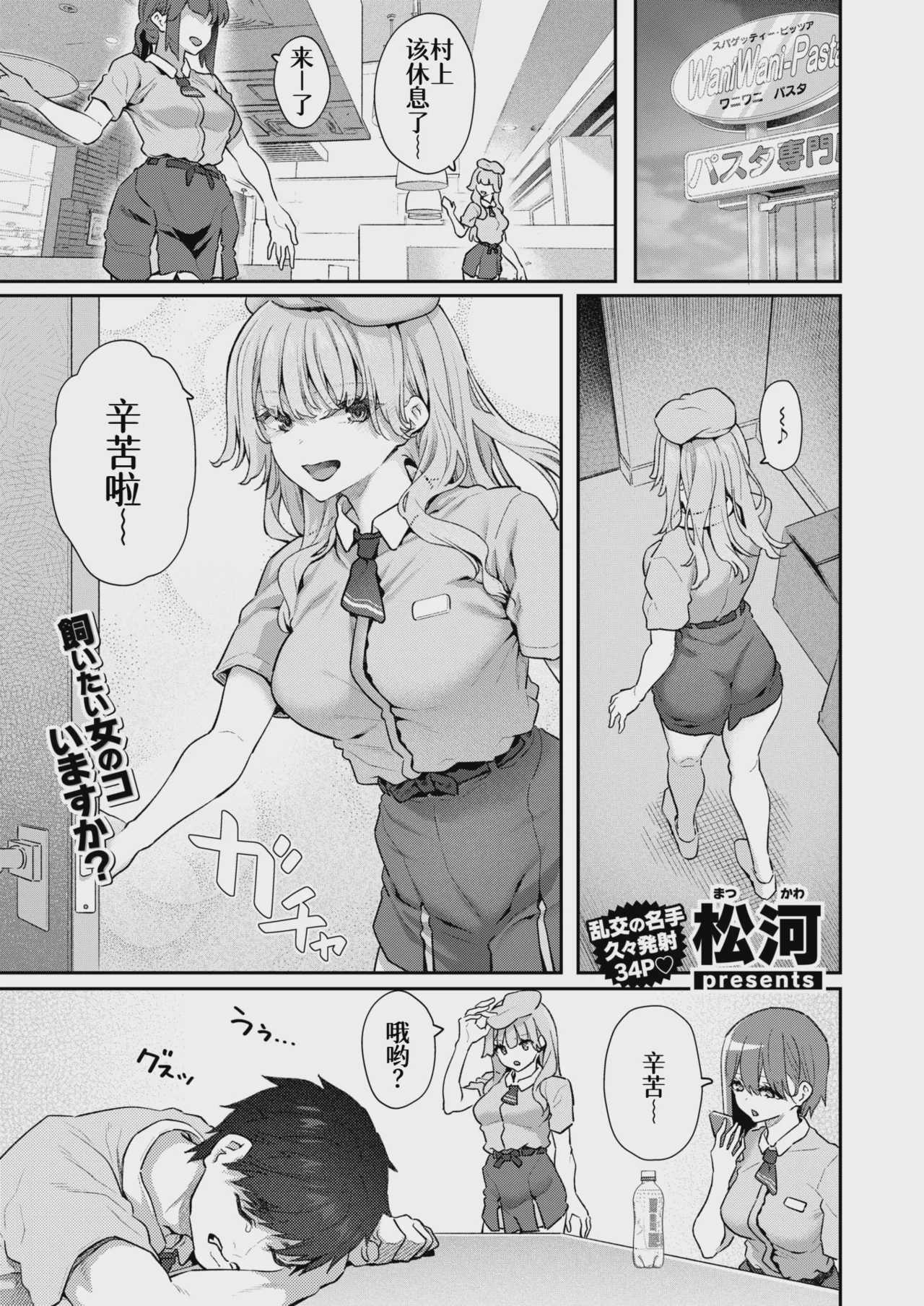 [松河] 饲い主はじめました。 (COMIC 快楽天 2025年9月号) 第1话 第1页