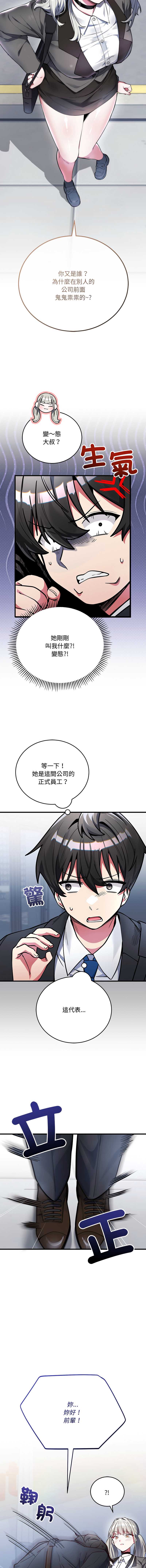 满意度评鉴中 第1话 第18页