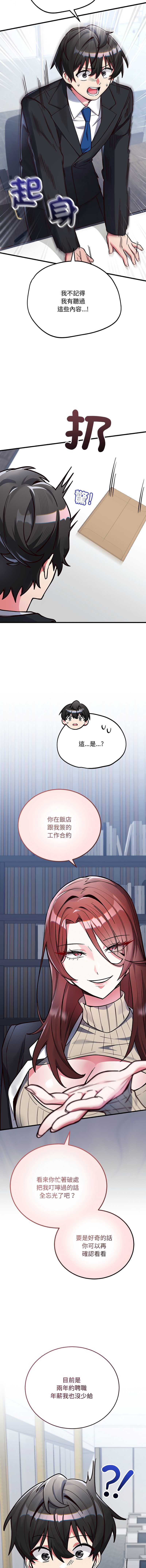 满意度评鉴中 第1话 第29页