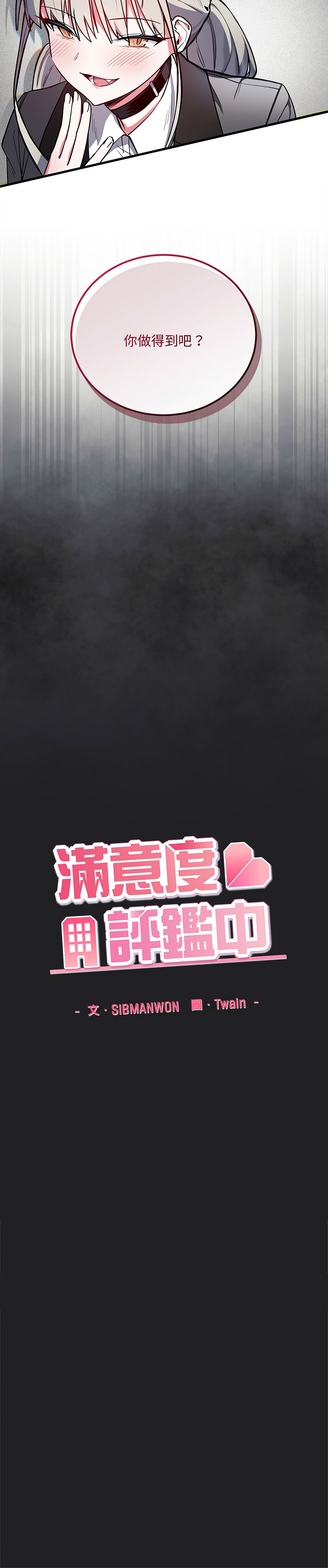 满意度评鉴中 第1话 第32页