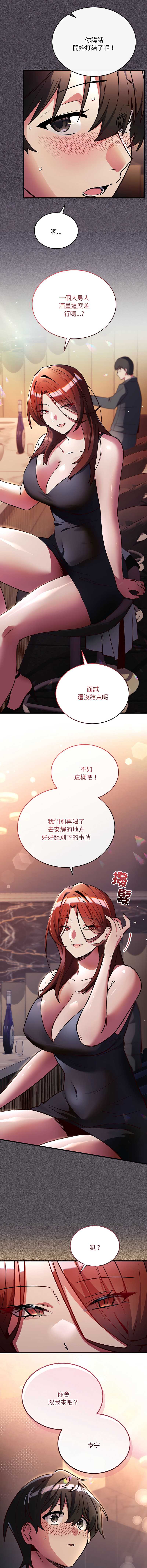 满意度评鉴中 第1话 第9页