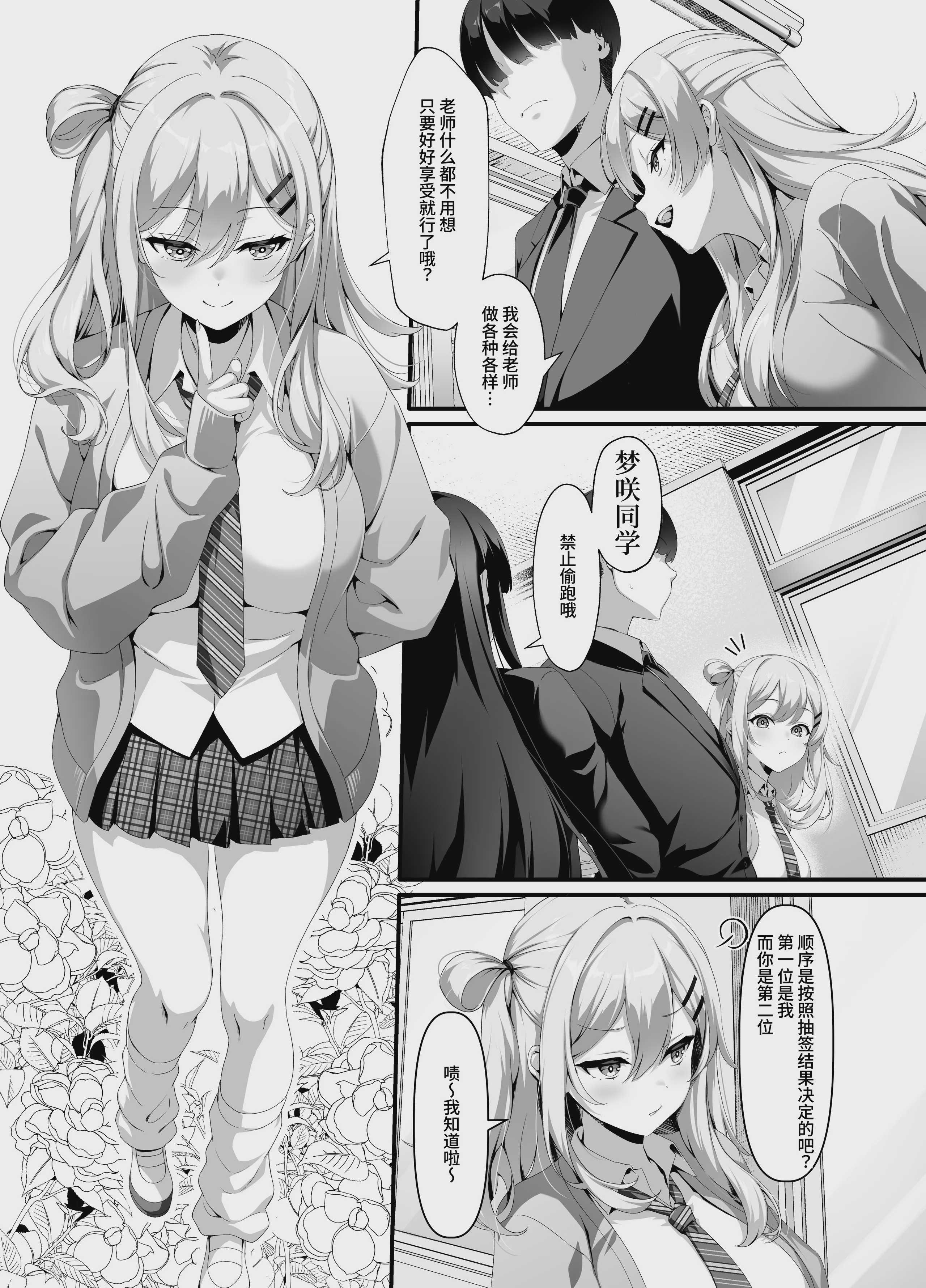 [クレージュアクセル] 放课后奉仕部(仮)～政府公认！？教师専用学园风俗～｜放学后侍奉部（暂定）～政府公认！？教师专用校园风俗～ 第1话 第4页