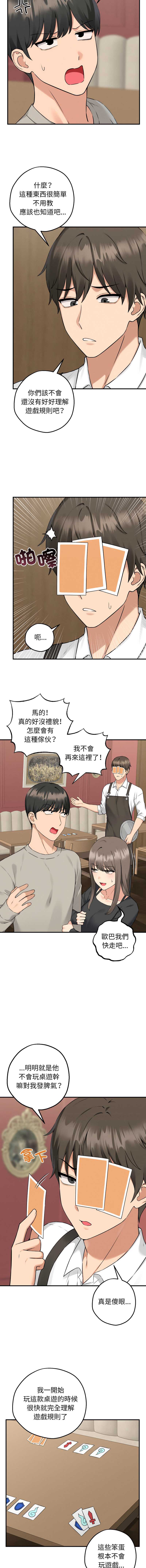 神祕的桌遊 第1话 第13页