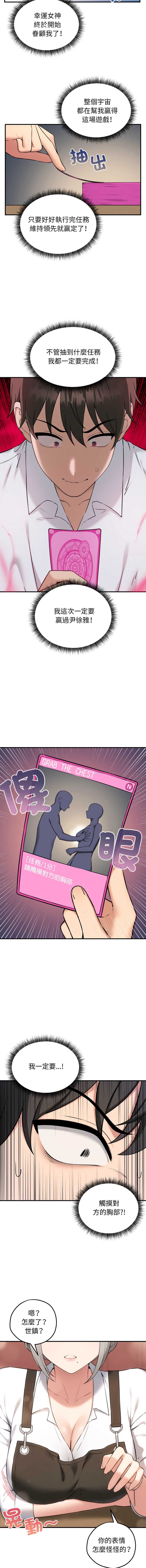 神祕的桌遊 第1话 第25页
