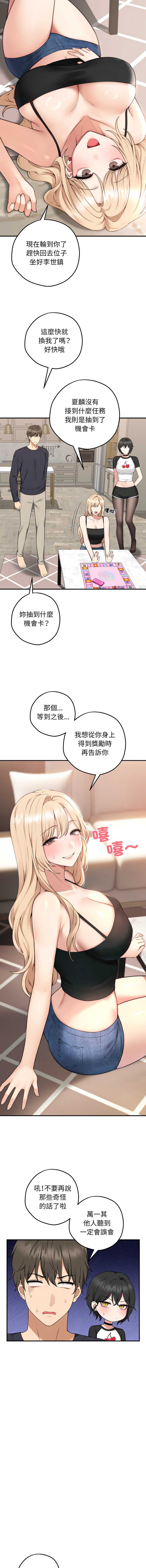神祕的桌遊 第1话 第5页