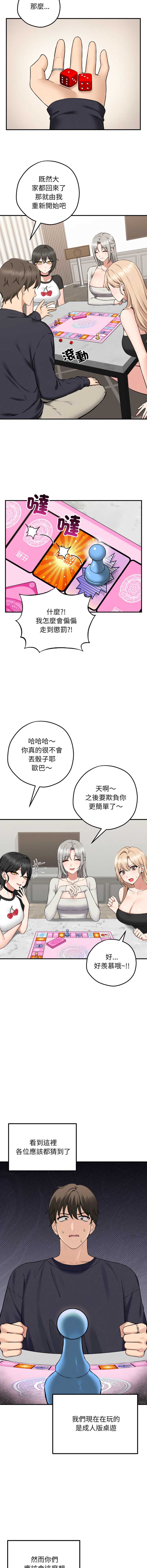 神祕的桌遊 第1话 第6页
