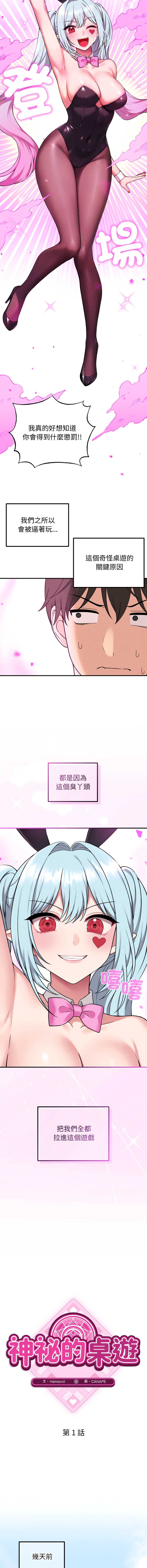 神祕的桌遊 第1话 第8页