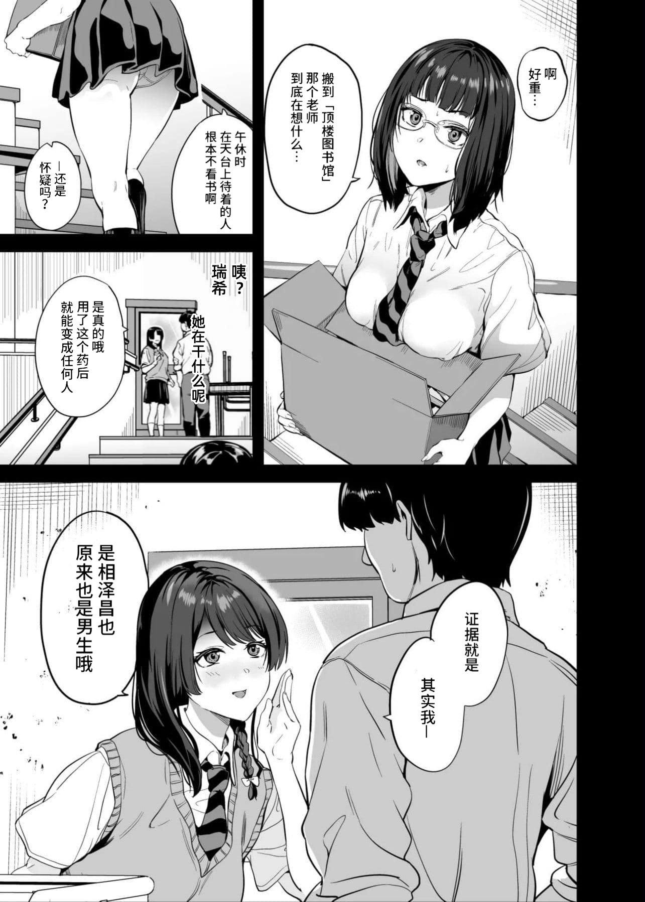 [千変万化式 (DATE)] 他人になるクスリ 8｜变成他人的药水 8 第1话 第2页