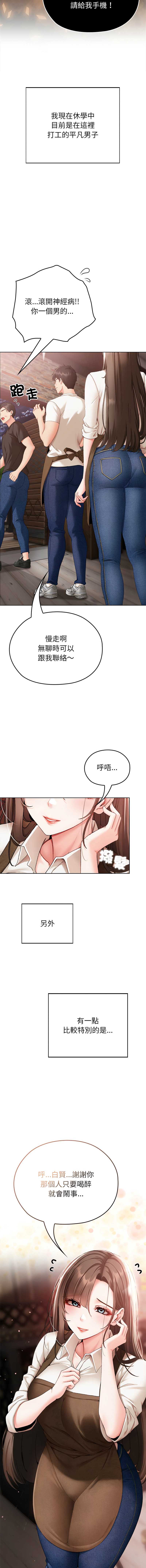 那个小太妹 第1话 第7页