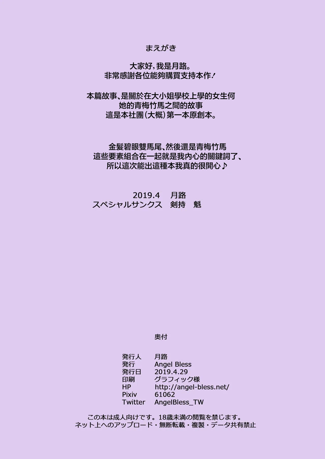 [Angel Bless (月路)] 幼馴染みに告白しちゃいました。 [DL版] [中國翻訳] 第1话 第3页