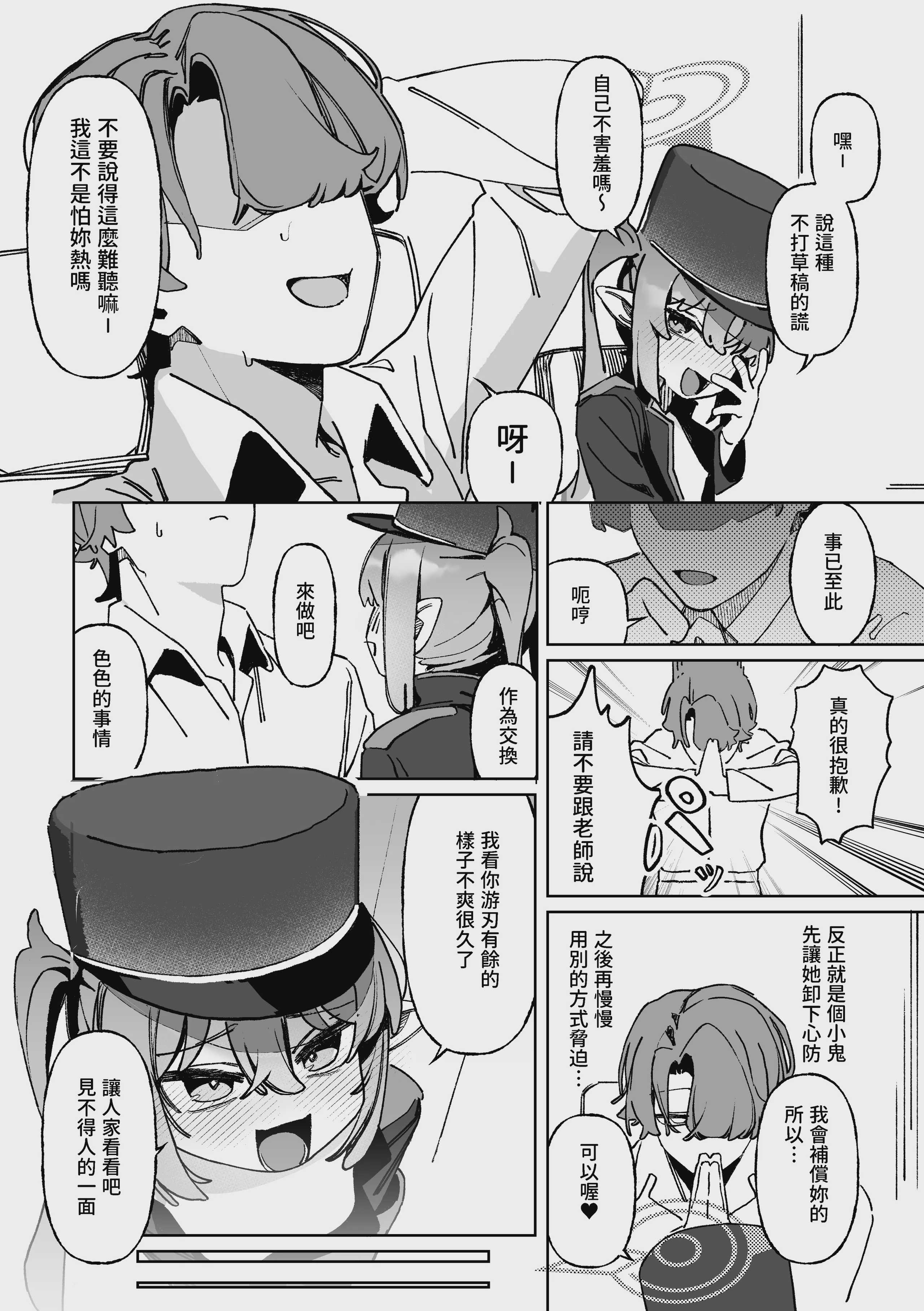 [海老玉 (ahedtra)] ただの悪戯だよ (ブルーアーカイブ) [中国語] [DL版] 第1话 第5页